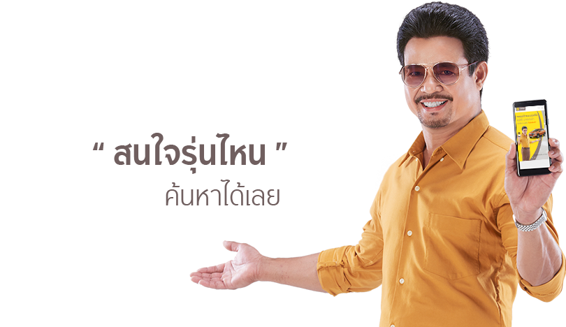 "รุ่นนี้อย่างแหล่ม" อยากนำเหนอ