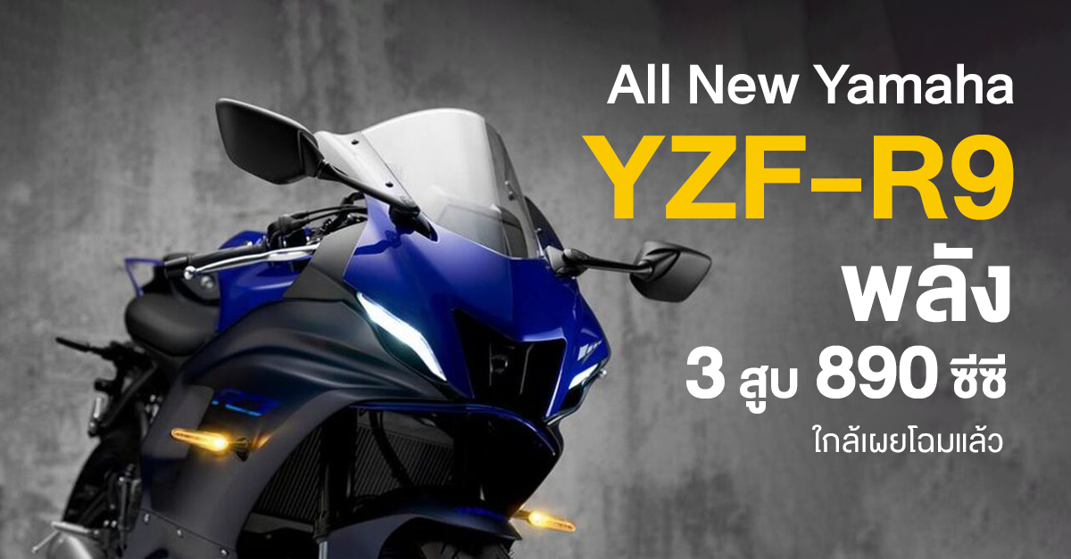 All New Yamaha YZF-R9