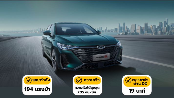Chery Arrizo 8L