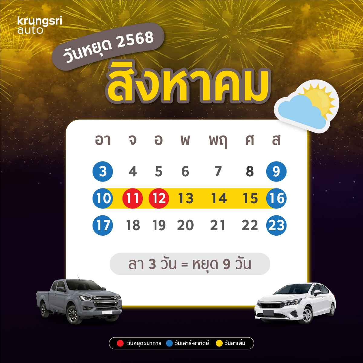 วันหยุด 2568, วันหยุด 2568 ราชการ, วันหยุด 2568 ธนาคาร, วันหยุด 2568 ธนาคารแห่งประเทศไทย, ธนาคารแห่ง ประเทศไทย วันหยุด 2568, วันหยุด 13 วัน ตามกฎหมายแรงงาน มีวันอะไรบ้าง