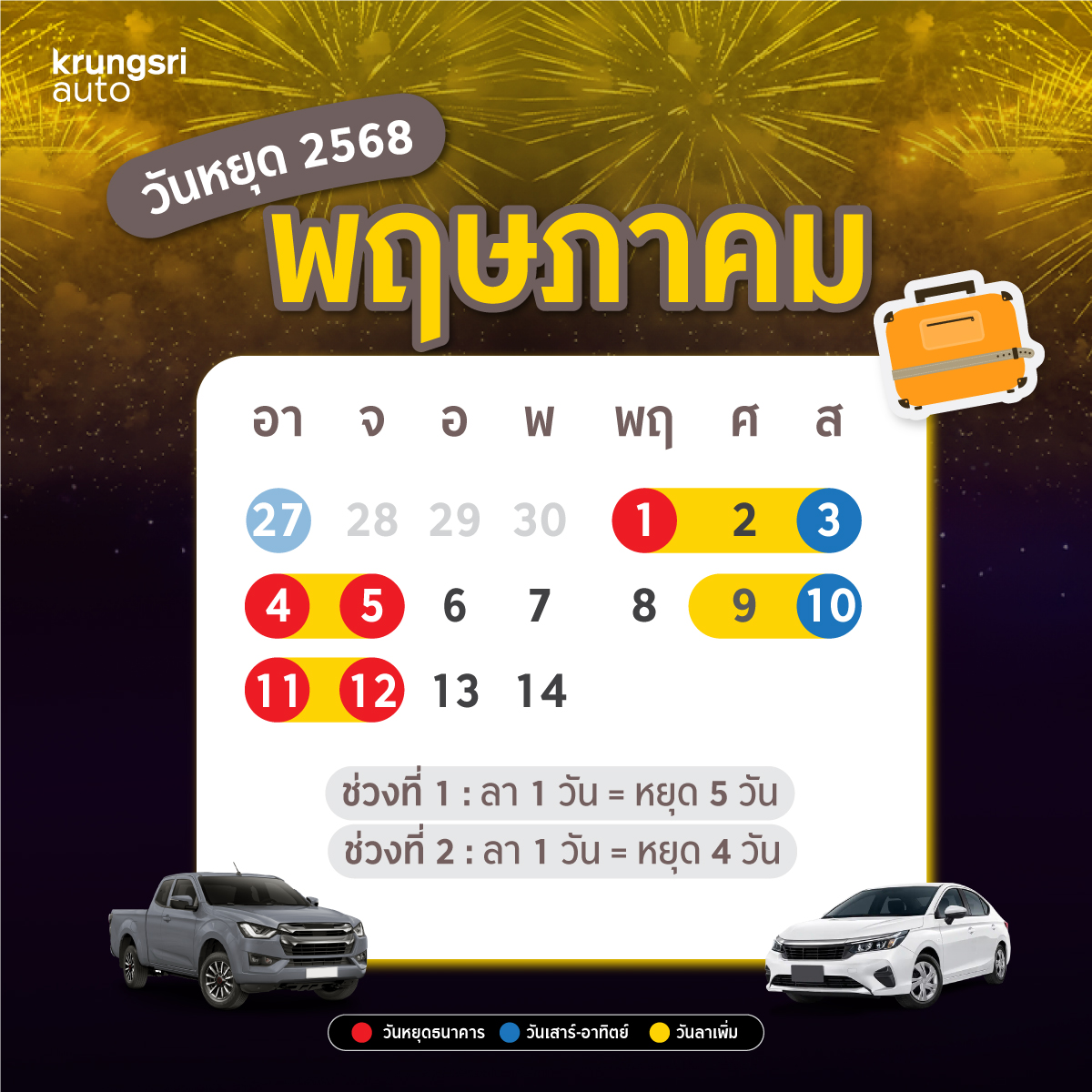 วันหยุด 2568, วันหยุด 2568 ราชการ, วันหยุด 2568 ธนาคาร, วันหยุด 2568 ธนาคารแห่งประเทศไทย, ธนาคารแห่ง ประเทศไทย วันหยุด 2568, วันหยุด 13 วัน ตามกฎหมายแรงงาน มีวันอะไรบ้าง