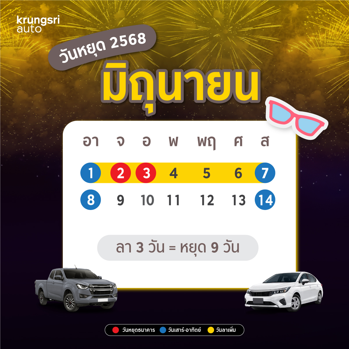 วันหยุด 2568, วันหยุด 2568 ราชการ, วันหยุด 2568 ธนาคาร, วันหยุด 2568 ธนาคารแห่งประเทศไทย, ธนาคารแห่ง ประเทศไทย วันหยุด 2568, วันหยุด 13 วัน ตามกฎหมายแรงงาน มีวันอะไรบ้าง