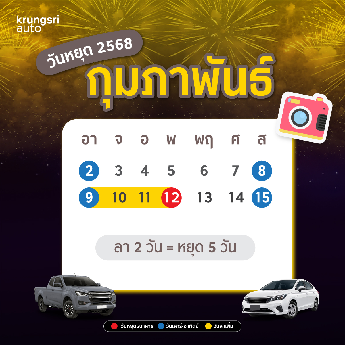 วันหยุด 2568, วันหยุด 2568 ราชการ, วันหยุด 2568 ธนาคาร, วันหยุด 2568 ธนาคารแห่งประเทศไทย, ธนาคารแห่ง ประเทศไทย วันหยุด 2568, วันหยุด 13 วัน ตามกฎหมายแรงงาน มีวันอะไรบ้าง