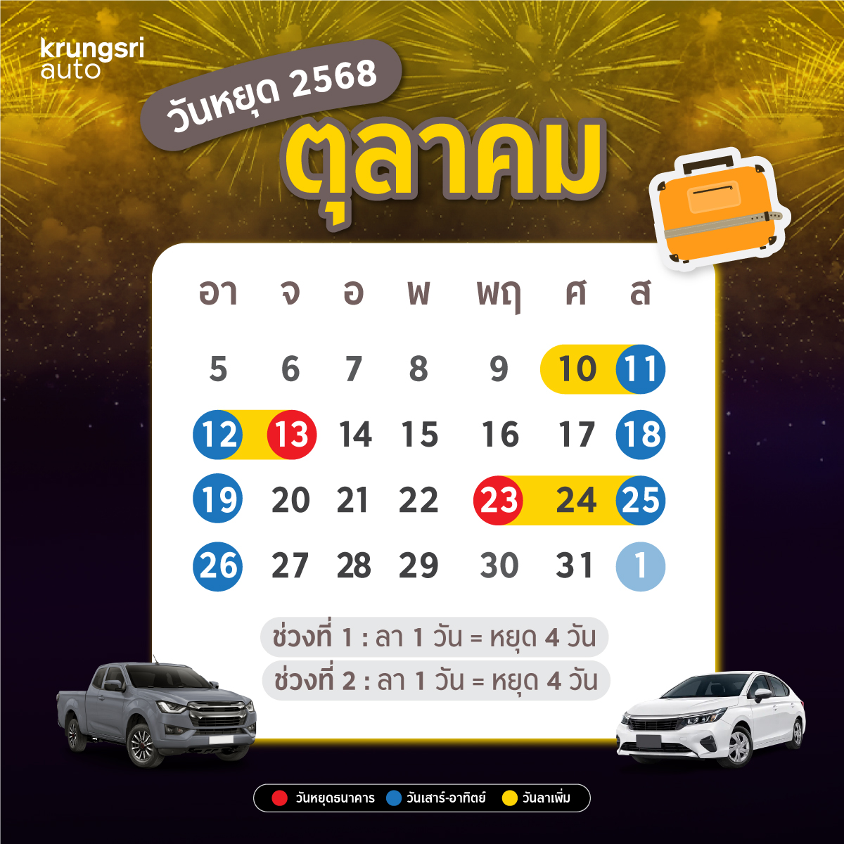 วันหยุด 2568, วันหยุด 2568 ราชการ, วันหยุด 2568 ธนาคาร, วันหยุด 2568 ธนาคารแห่งประเทศไทย, ธนาคารแห่ง ประเทศไทย วันหยุด 2568, วันหยุด 13 วัน ตามกฎหมายแรงงาน มีวันอะไรบ้าง