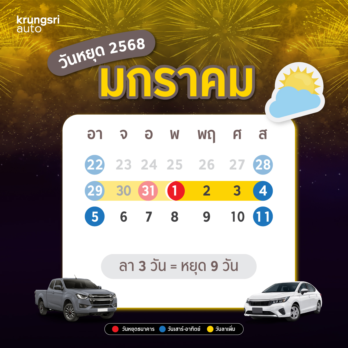 วันหยุด 2568, วันหยุด 2568 ราชการ, วันหยุด 2568 ธนาคาร, วันหยุด 2568 ธนาคารแห่งประเทศไทย, ธนาคารแห่ง ประเทศไทย วันหยุด 2568, วันหยุด 13 วัน ตามกฎหมายแรงงาน มีวันอะไรบ้าง