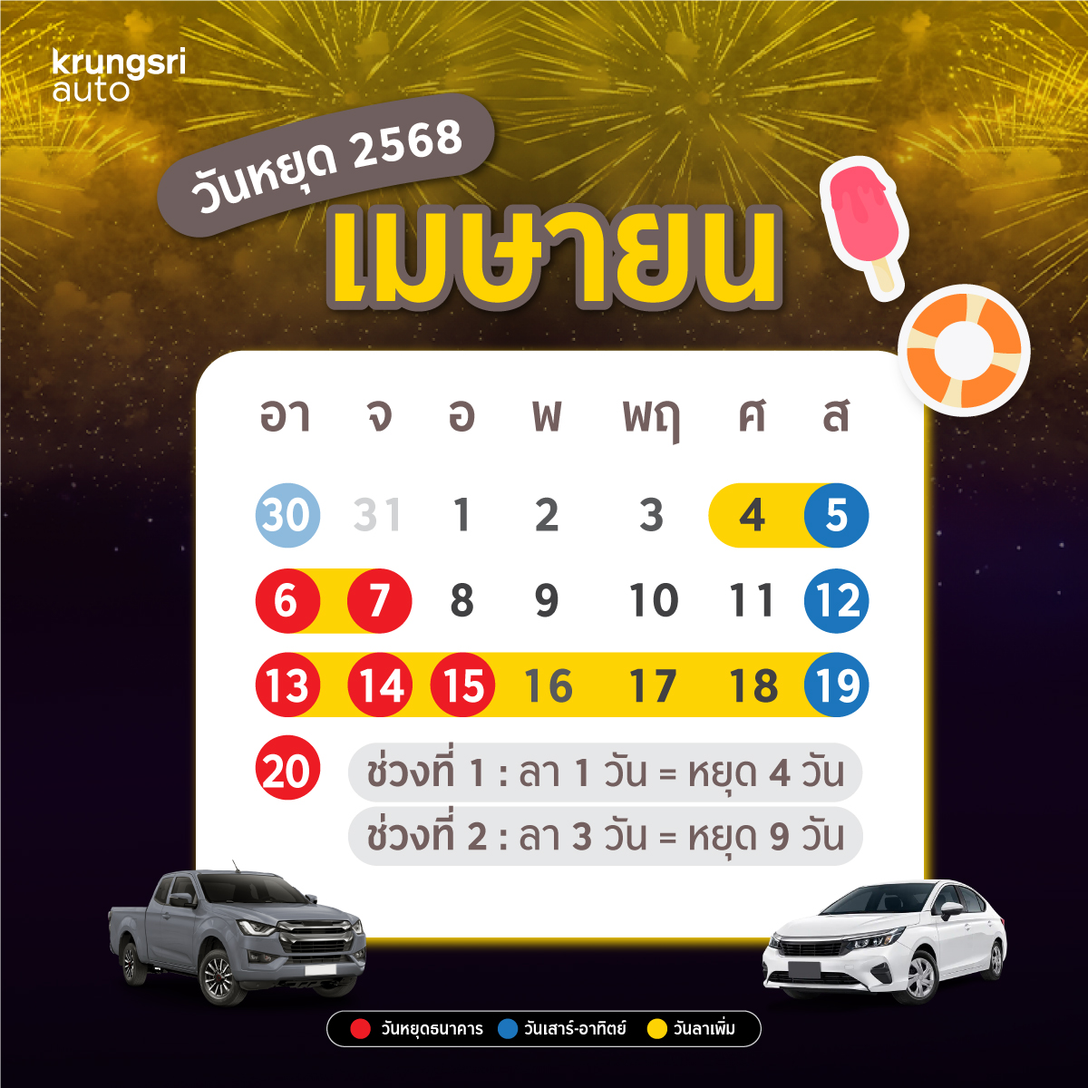 วันหยุด 2568, วันหยุด 2568 ราชการ, วันหยุด 2568 ธนาคาร, วันหยุด 2568 ธนาคารแห่งประเทศไทย, ธนาคารแห่ง ประเทศไทย วันหยุด 2568, วันหยุด 13 วัน ตามกฎหมายแรงงาน มีวันอะไรบ้าง