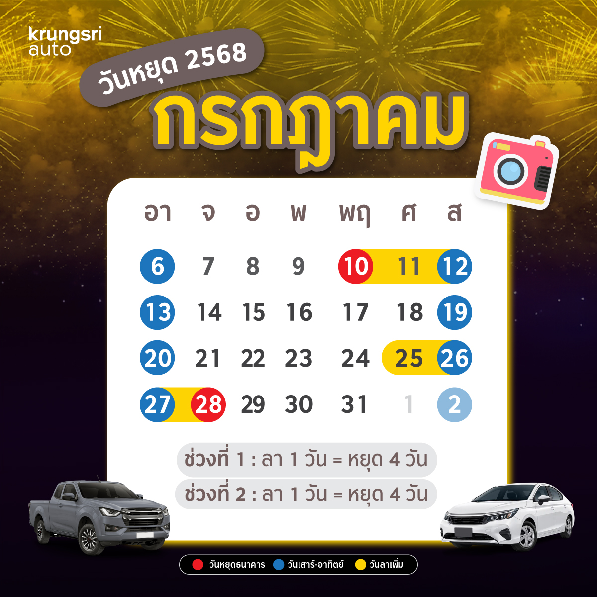 วันหยุด 2568, วันหยุด 2568 ราชการ, วันหยุด 2568 ธนาคาร, วันหยุด 2568 ธนาคารแห่งประเทศไทย, ธนาคารแห่ง ประเทศไทย วันหยุด 2568, วันหยุด 13 วัน ตามกฎหมายแรงงาน มีวันอะไรบ้าง