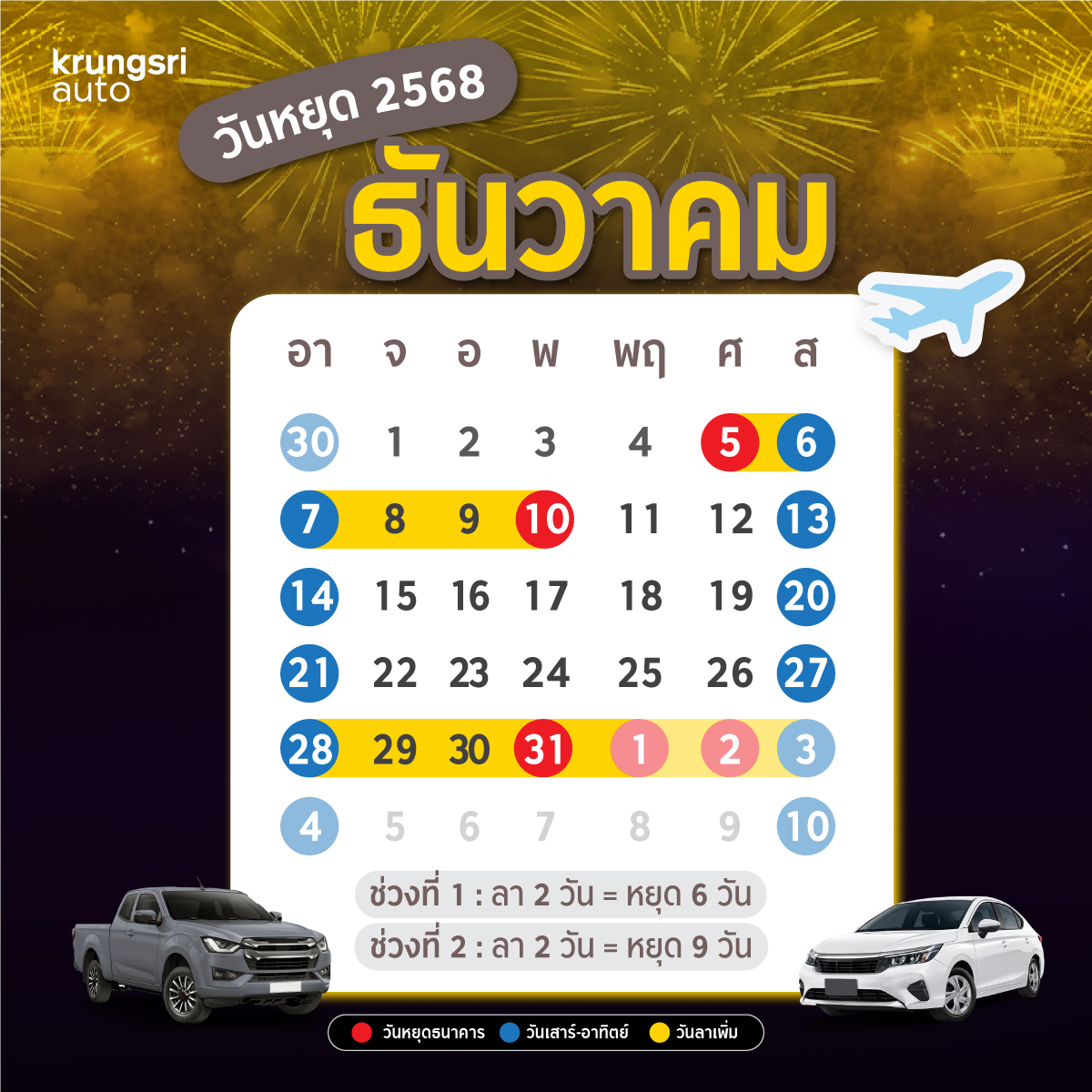 วันหยุด 2568, วันหยุด 2568 ราชการ, วันหยุด 2568 ธนาคาร, วันหยุด 2568 ธนาคารแห่งประเทศไทย, ธนาคารแห่ง ประเทศไทย วันหยุด 2568, วันหยุด 13 วัน ตามกฎหมายแรงงาน มีวันอะไรบ้าง